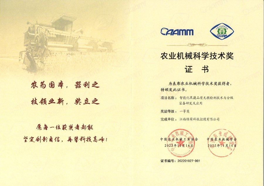 Agricultural Machinery Science and Technology Award