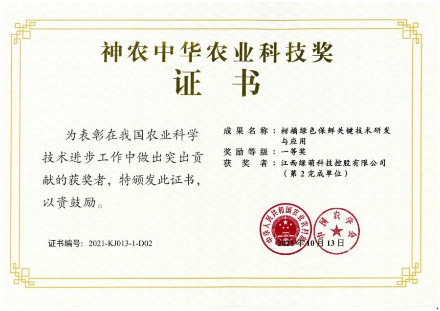 Shennong China Agricultural Sci-Tech Award (First Prize)