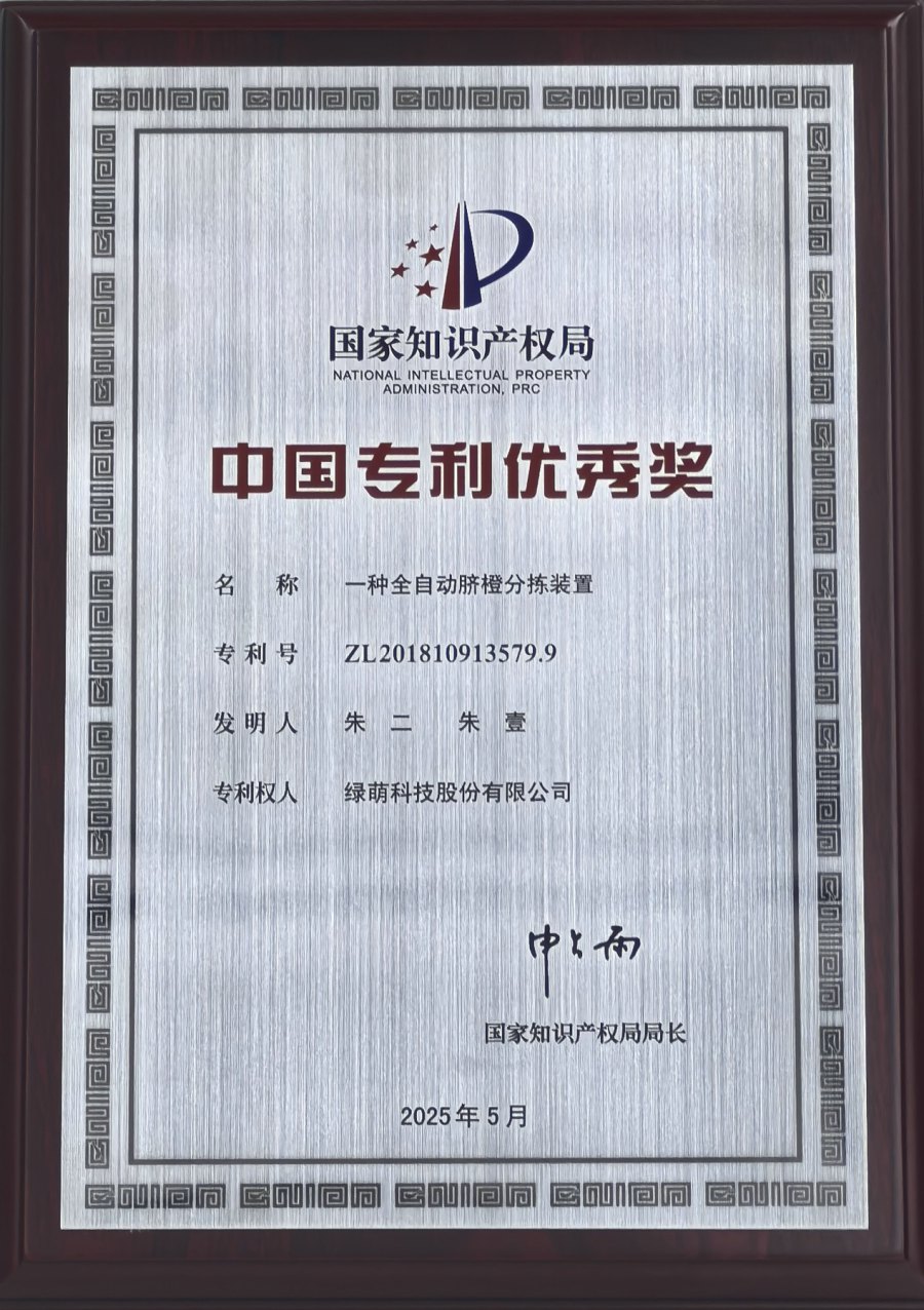 China Patent Excellence Award