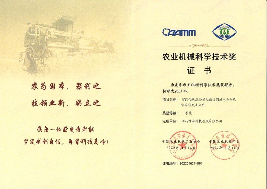 Premio de Ciencia y Tecnología de Maquinaria Agrícola