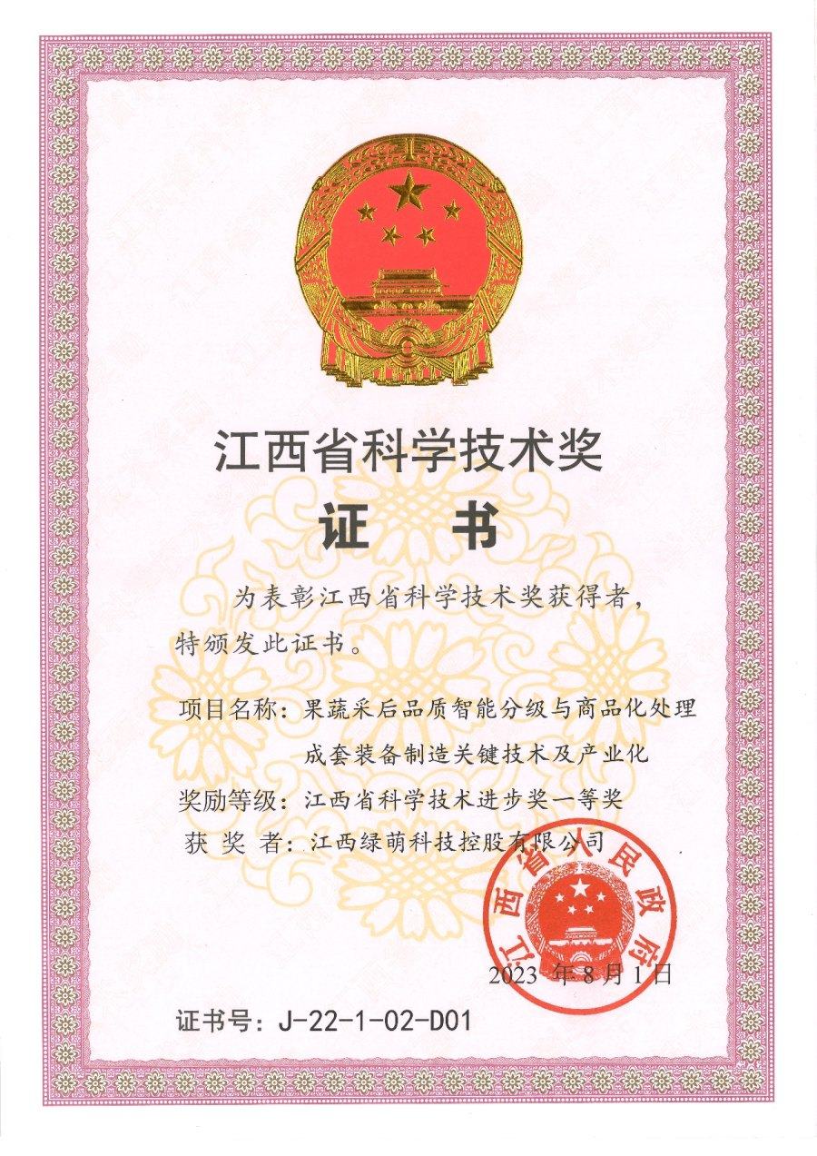 Premio Provincial de Jiangxi al Progreso Científico y Tecnológico (Primer Premio)