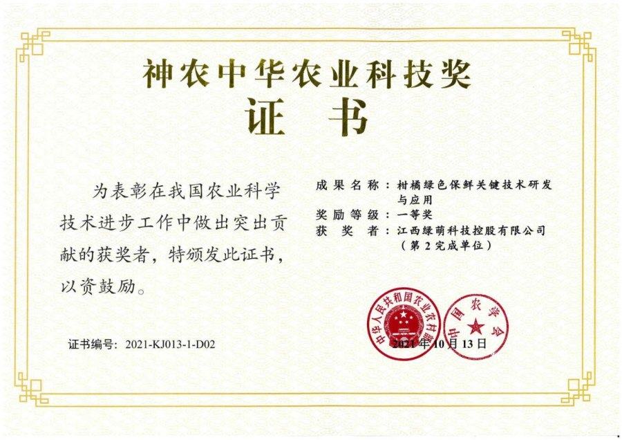 Premio Shennong de Ciencia Agrícola de China (Primer Premio)