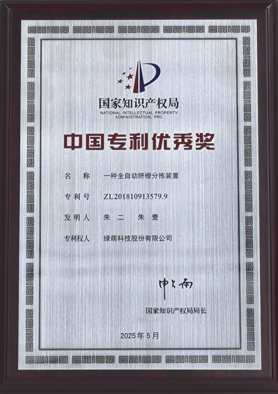 Premio de Excelencia en Patentes de China